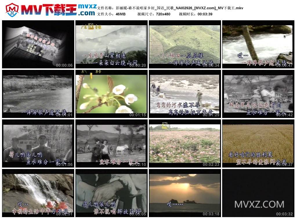 彭丽媛-谁不说咱家乡好_国语_民歌_NAI02926